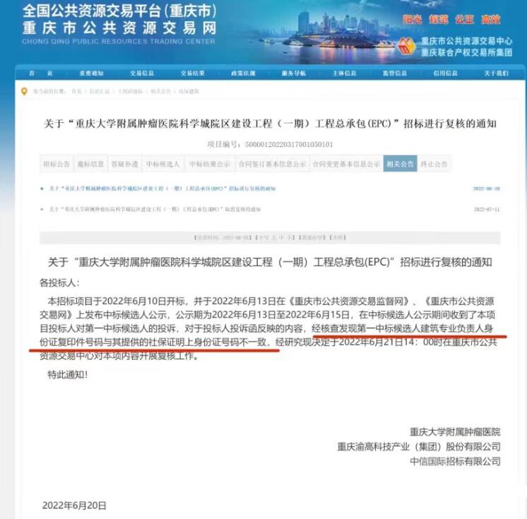 重庆大学附属肿瘤医院43亿招标又爆实锤大雷